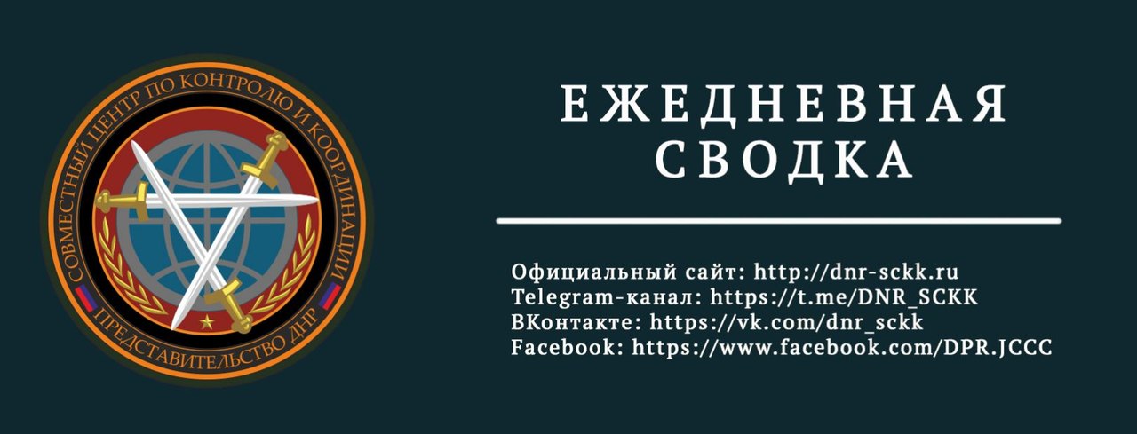 Донбасс. Оперативная лента военных событий 08.06.2018 - «Военные ...