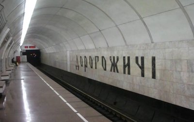 В Киеве "заминировали" станцию метро Дорогожичи - «Украина»