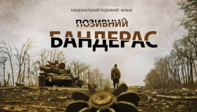 Украинский фильм о войне в Донбассе с треском провалился в прокате - «Новороссия»