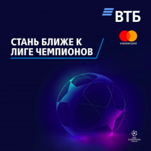 Акция «Стань ближе к Лиге Чемпионов» от ВТБ Бaнк (Казахстан) - «Новости Банков»