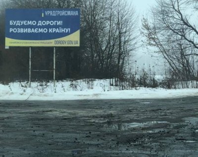 В Винницкой области рекламу о построенных дорогах Гройсмана разместили рядом с дырявым асфальтом - «Новороссия»