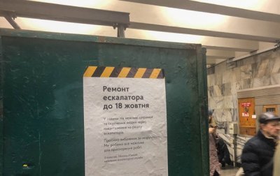 Эскалатор на станции метро в Киеве закрыли до октября - «Украина»
