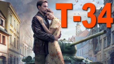 Киев призвал США отменить прокат российского фильма «Т-34» «из-за пропаганды агрессии» - «Новороссия»
