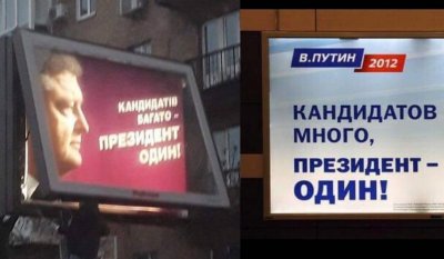 Порошенко украл предвыборный слоган Путина 2012 года - «Новороссия»