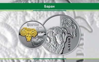 Нацбанк Украины ввел в обращение монету «Баран» - «Новороссия»