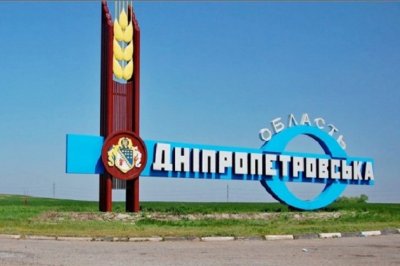 Конституционный суд Украины признал законным переименование Днепропетровской области в Сичеславскую - «Новороссия»