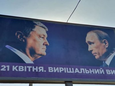 Украинский юрист: Изображение Путина на билбордах Порошенко — вне закона - «Новороссия»