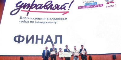 Победители кубка "Управляй" отметили роль президентского проекта "Россия - страна возможностей"