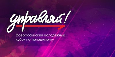 Сергей Кириенко наградил победителей студенческого конкурса "Управляй!"