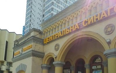В Киеве эвакуируют синагогу - «Украина»