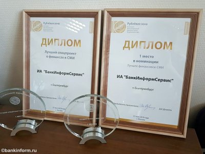 «БанкИнформСервис» взял два первых приза в конкурсе «Рублёвая зона» - «Новости Банков»