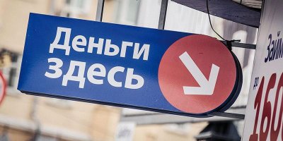 Россиянам моложе 25 лет предложили запретить выдачу кредитов