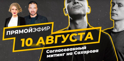 Рябцева и Меркури вновь запустили прямой эфир с митинга-концерта на Сахарова