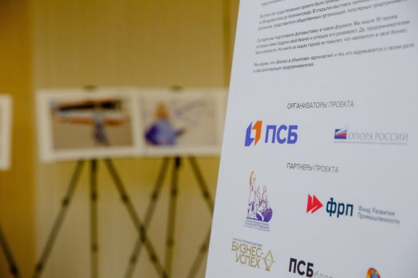 ПСБ презентовал в Екатеринбурге фотовыставку «Бизнес в объективе» - «Новости Банков»