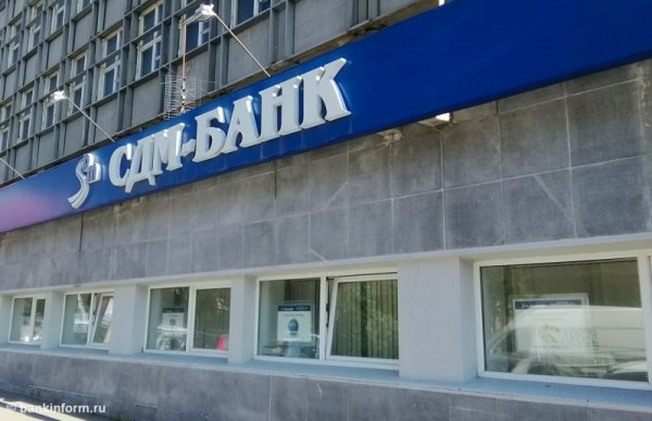 СДМ-Банк подключился к сервису быстрых платежей - «Новости Банков»