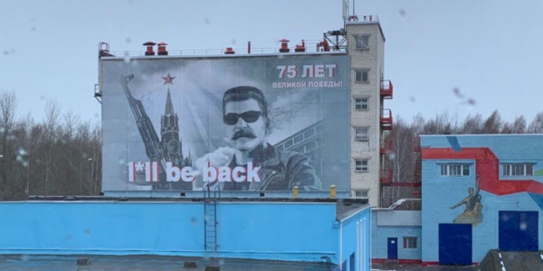 К 75-летию Победы в Нижегородской области повесили баннер со Сталиным-терминатором