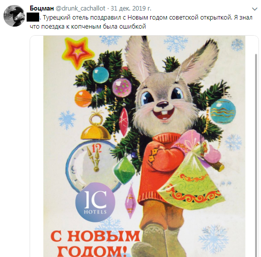 Украинский блогер оскорбился на новогоднюю открытку, полученную в турецком отеле - «Новороссия»