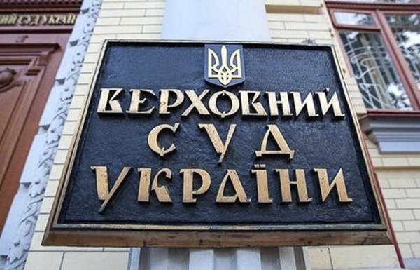 КС Украины признал незаконным решение Рады о ликвидации Верховного суда - «Новороссия»
