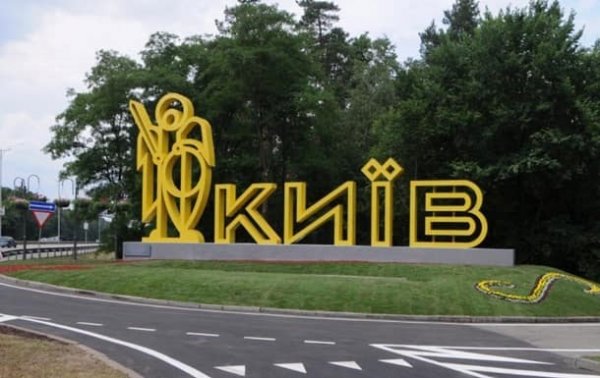 В КГГА отрицают закрытие Киева на въезд - «Украина»