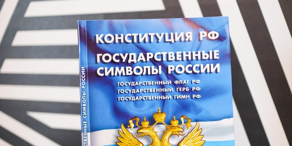 Заявки на конкурс "Волонтеры Конституции" подали более 114 тыс. россиян