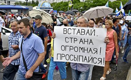 4-я суббота протеста в Хабаровске: Кремль потерял связь со страной - «Политика»