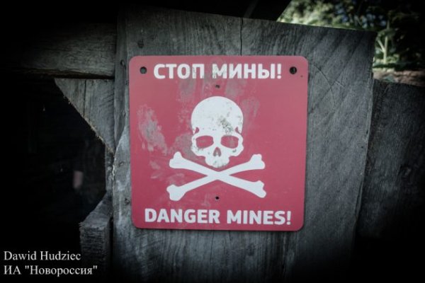 ДНР: ВСУ установили 31 противотанковую мину вблизи КПП «Новотроицкое» - «Новороссия»