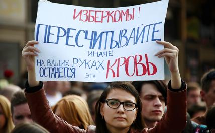 Россияне не верят в успех протестов: Ни в Белоруссии, ни в России - «Политика»