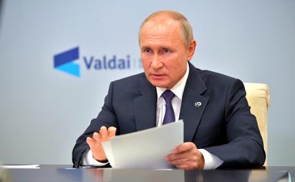 Путин на Валдае обозначил противоречия, но путей их разрешения, кроме терпения не назвал - «Политика»