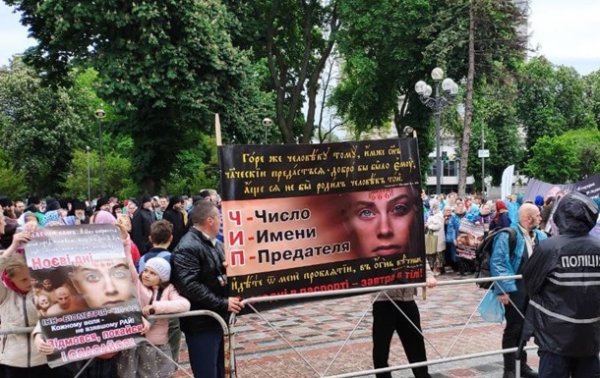"Число зверя": в Киеве митингуют против введения ID-паспортов - «Украина»