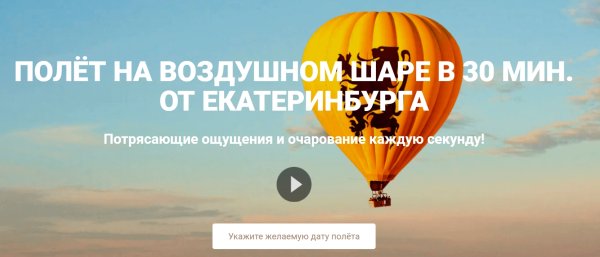 Полеты на воздушном шаре в Екатеринбурге