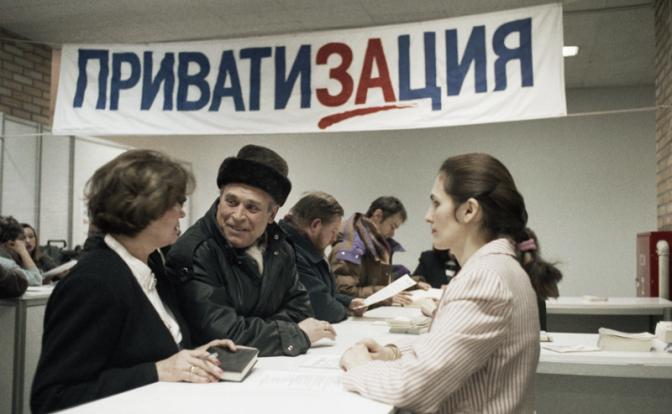 ФОМ: Россияне поддержали пересмотр итогов приватизации. Ельцин — в могиле, Чубайс — в Израиле, чего тянуть? - «Общество»