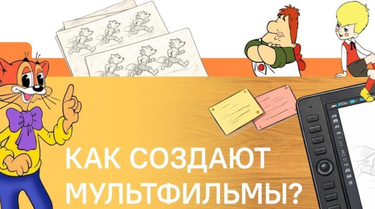 Первые "Разговоры о важном" в 2026 году посвятили российской анимации