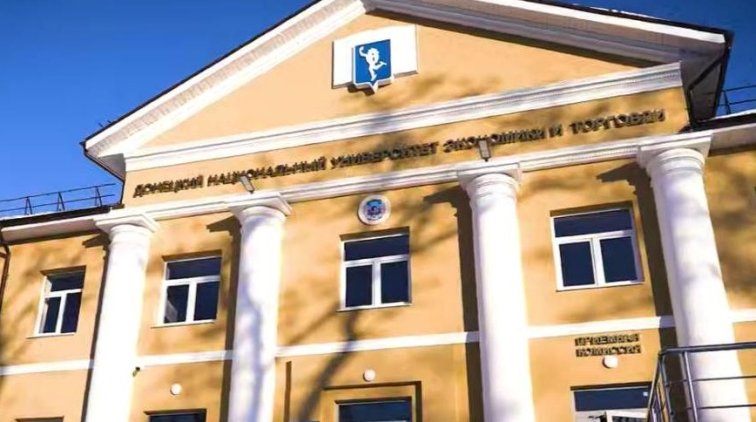 В Донецке восстановили главное здание университета экономики и торговли