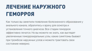 Лечение наружного геморроя