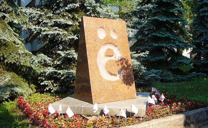 Ё-пэ-рэ-сэ-тэ: Кто и зачем копает под букву «ё»? Главная «фишка» русского алфавита оказалась под вопросом - «Культура»